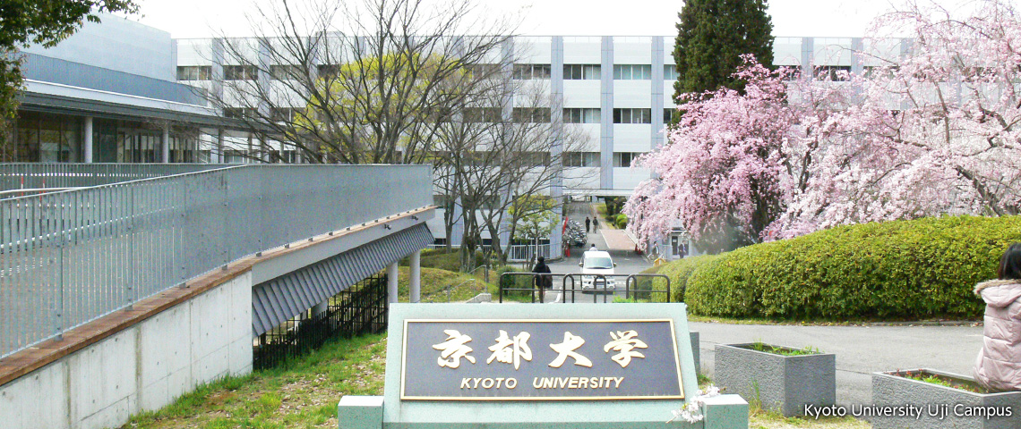 京都大学